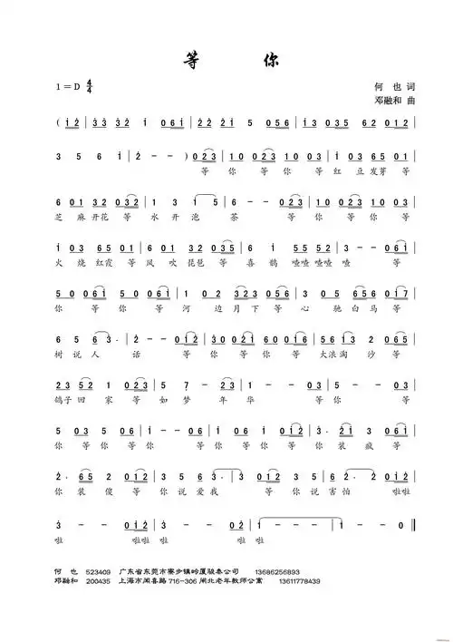 等你(最新版) 歌谱简谱网