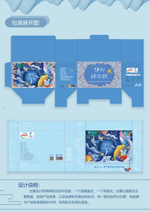 2022冬奥会x伊利牛奶包装插画原创