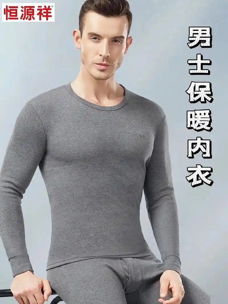 恒源祥男士保暖内衣套装