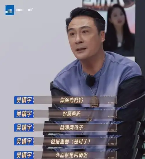 吴镇宇问金莎是否愿意和男朋友演母子,网友:问问韩雪,尔冬升|肖战