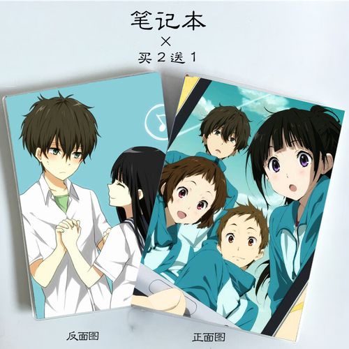 礼之意 定制笔记本子动漫冰果冰菓折木奉太郎千反田周边文叽匆