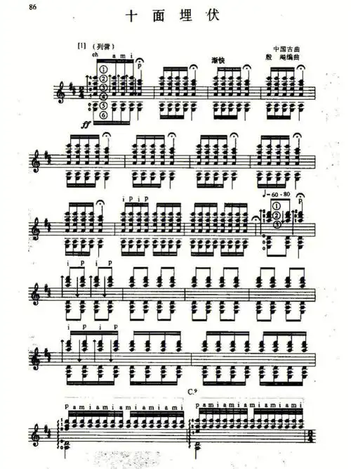十面埋伏古典吉他谱