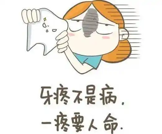 俗话说"牙疼不是病,疼起来要人命.