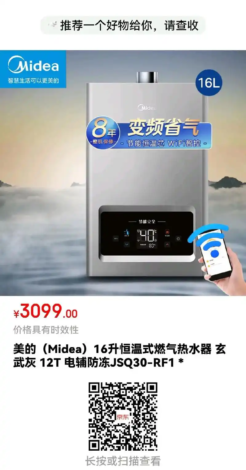 美的(midea)16升恒温式燃气热水器.美的(midea) - 抖音