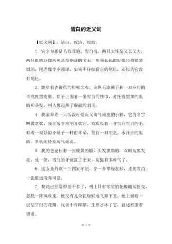 雪白的近义词