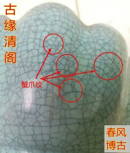 古缘清阁:古瓷鉴定述语解释~蟹爪纹