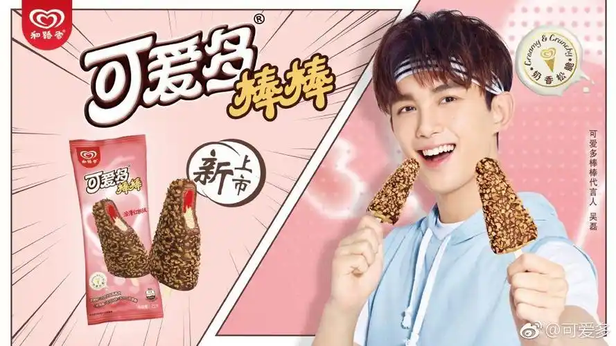 冰淇淋新品广告海报上线 解锁代言人吴磊宠爱小细节