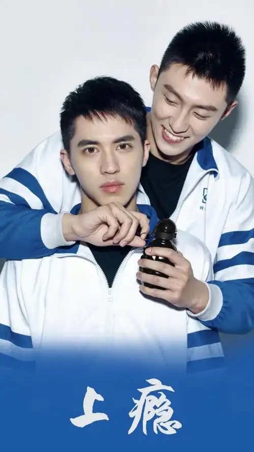 上瘾##海若有因##黄景瑜##许魏洲#@johnny黄景瑜@许魏洲zz  最近蒙舷