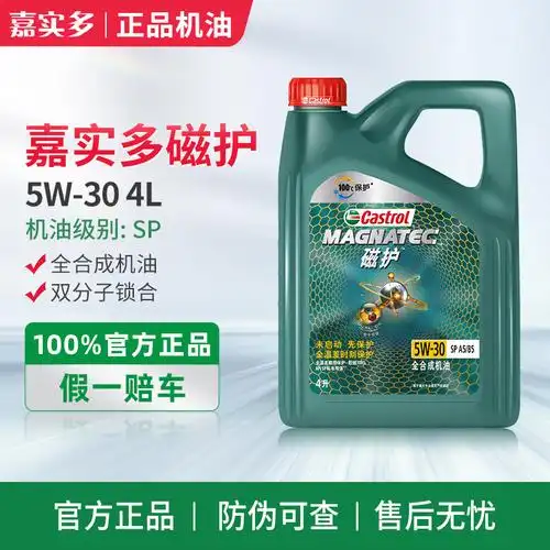 全新升级嘉实多磁护5w30全合成sp级汽车润滑油4l柴汽通用正品机油