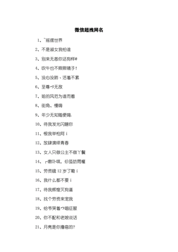微信超拽网名.docx 6页