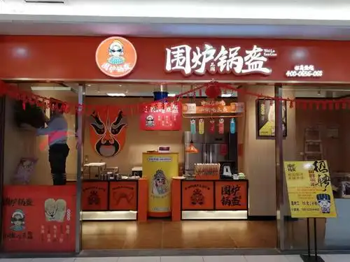 围炉三国锅盔 (围炉锅盔)