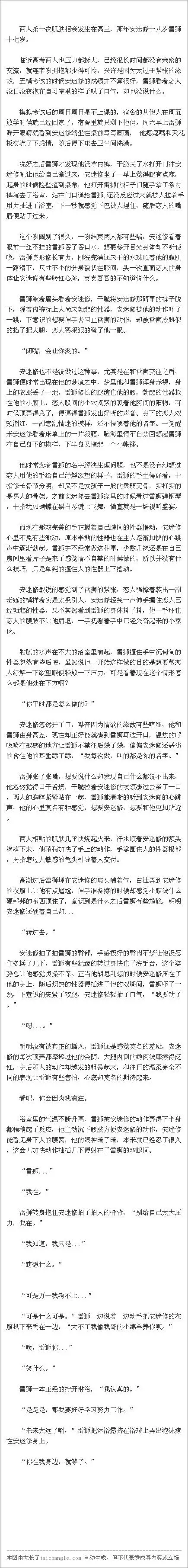 4.两人第一次肌肤相亲发生在高三,那年安迷修十八岁雷狮十七岁.