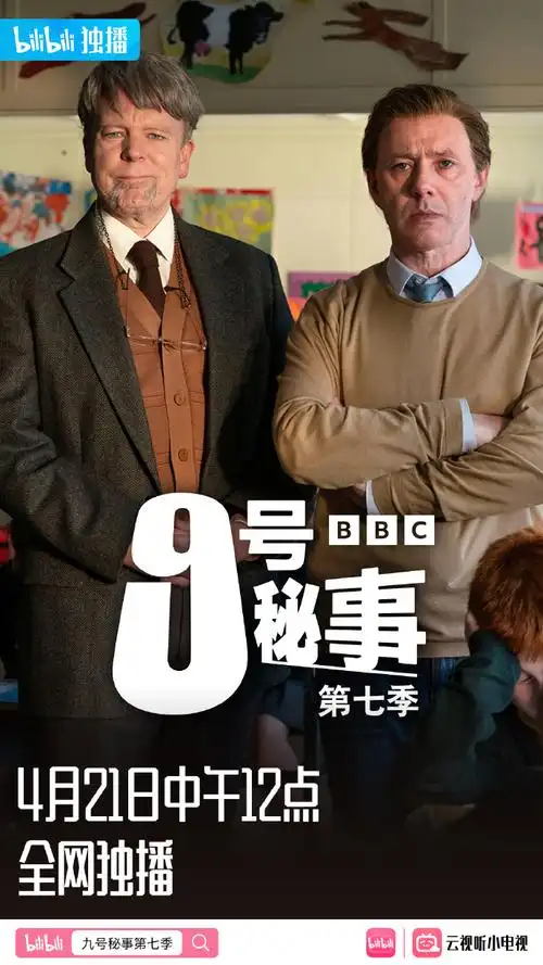 9号秘事第七季国内上线