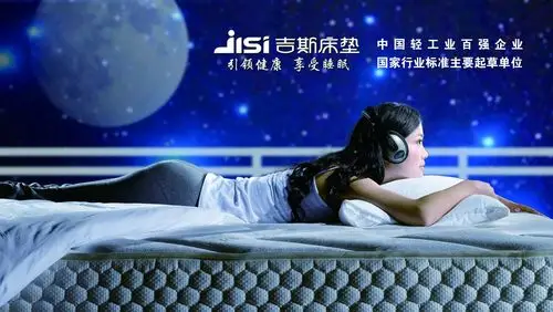 【吉斯床垫】:温馨提示您~怎样选择健康好床垫!