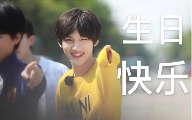 【丁程鑫】 18岁生日快乐 成人礼生贺