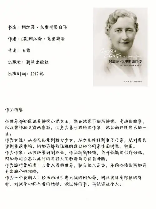好书推荐阿加莎克里斯蒂自传