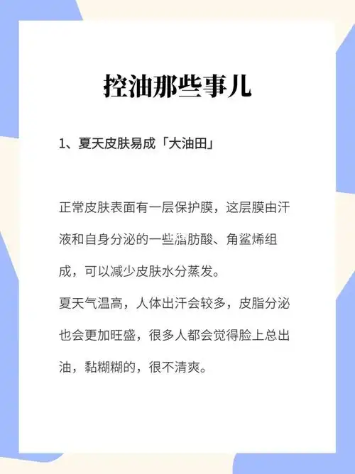 控油#护肤  #变美  #皮肤管理  #控油