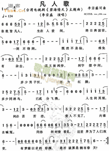 凡人歌 歌谱简谱网