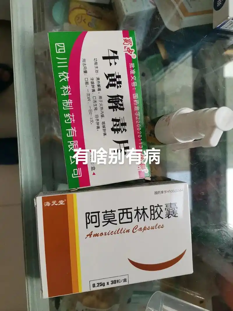 立效 好皮肤 忙/次 阿莫西林胶囊 清州解毒,用于火热汽值. - 抖音