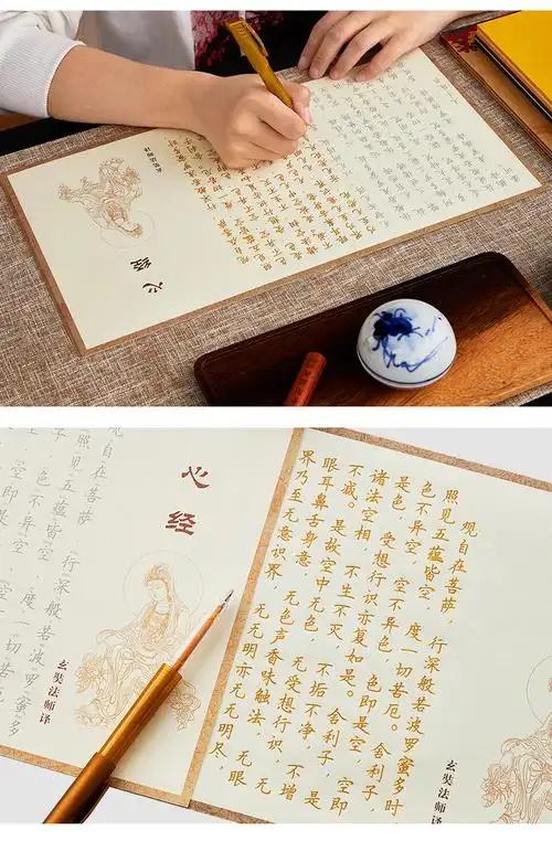 108遍心经手抄佛经抄经本经书全套抄写经文大悲咒金刚经普门品道德经
