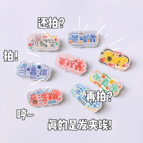 时代少年团发夹可爱学生卡通宋亚轩刘耀文发卡小红书同款tnt发饰