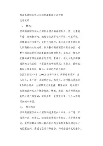 园林设计杭州滨江公园景观设计说明