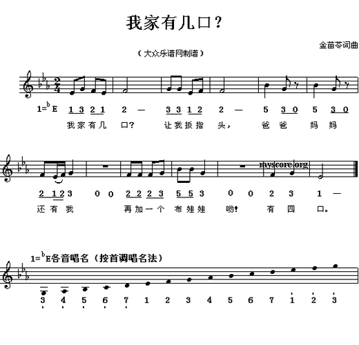 我家有几口简谱我家有几口简谱