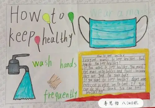 八(41)班手抄报"如何保持健康"(how to keep healthy)