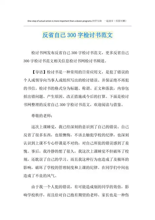 反省自己300字检讨书范文
