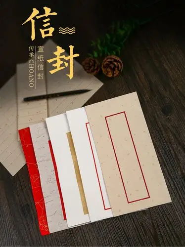 中式古风信封宣纸信封信笺牛皮纸信纸袋中国风情书礼袋中式古风信