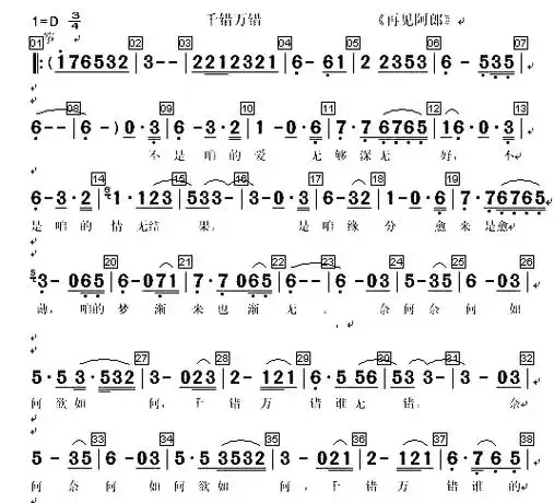 千错万错《再见阿郎》简谱