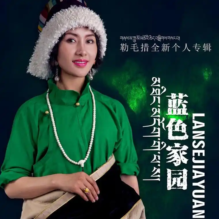 农家阿姐_勒毛措_高音质在线试听_农家阿姐歌词|歌曲下载_酷狗音乐