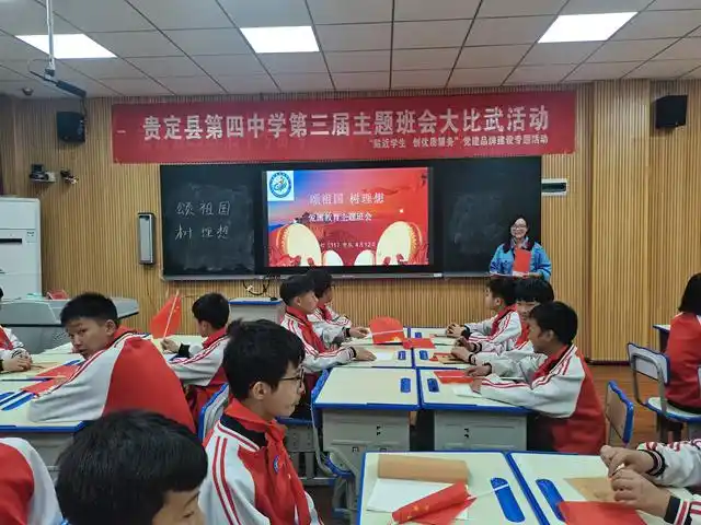 贵定四中:23位班主任"大比武"促德育工作高质量发展