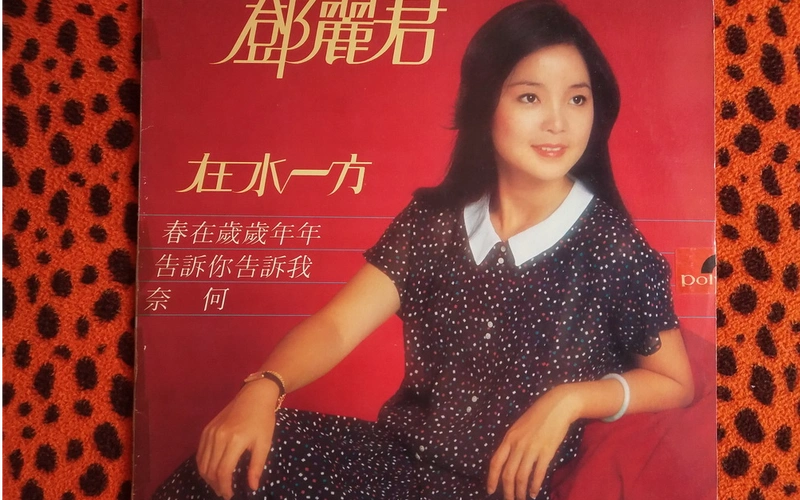 【邓丽君】(君姐67岁生日快乐!