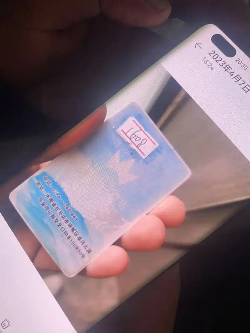 今天在老公手机上看到了一个房卡照片,时间是4月7号下午四点半拍的,我