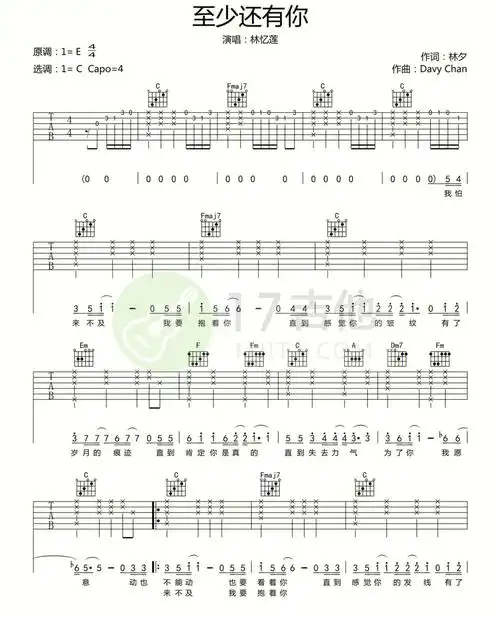 至少还有你吉他谱