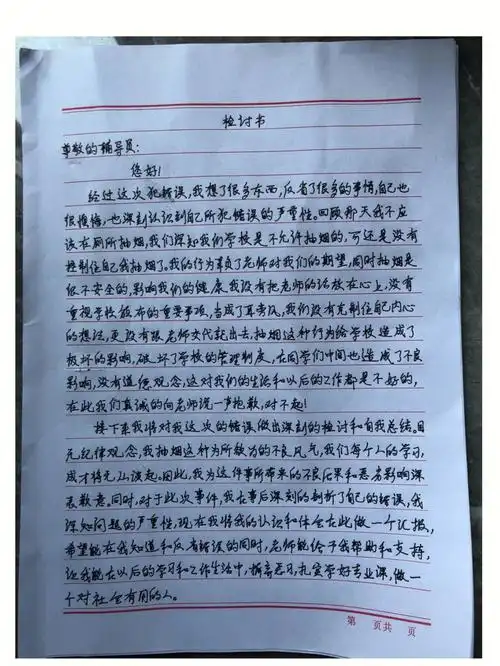 学生抽检讨书手写版参考