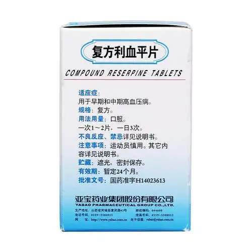 复方利血平片(亚宝)用于早期和中期高血压病.