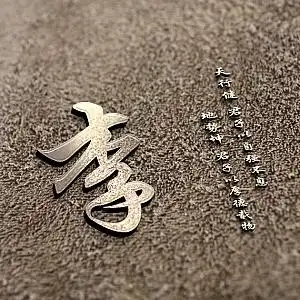 李1383-微信头像,百家姓氏微信头像,名字壁纸