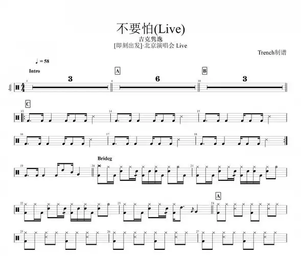 不要怕live吉克隽逸