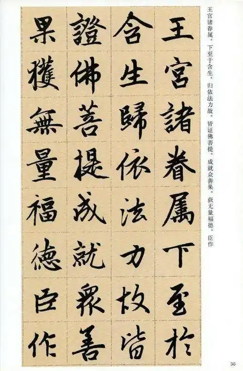 赵孟頫 楷书《胆巴碑》高清