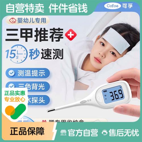 可孚电子体温计婴儿专用温度计测人儿童宝宝体温家用精准医用测温