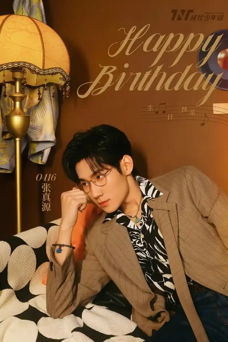 祝张真源20岁生日快乐!to张真源: 今天将开启你限定20岁 - 抖音