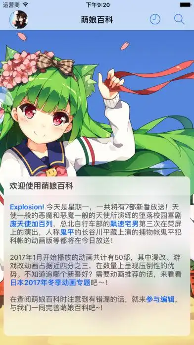 萌娘百科iphone版v57