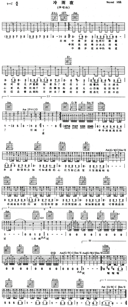 【冷雨夜简谱】冷雨夜(粤语)简谱