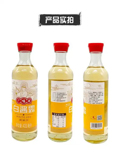 【圣诞节】广味源白酱露原色无色味极鲜西餐复合调味酱豉油白酱油420