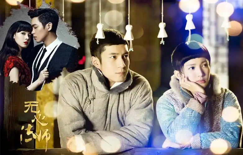 《无心法师》收官大结局哭瞎 "无牙夫妇"韩东君金晨领衔演绎虐恋cp 满