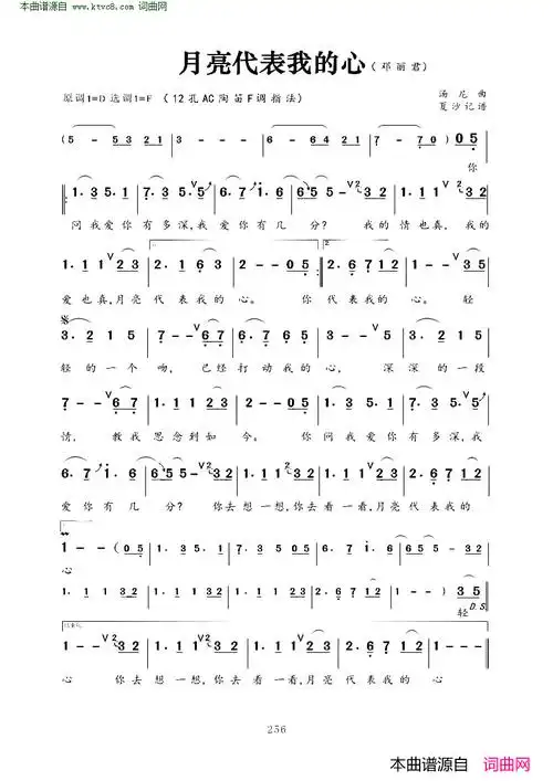 陶笛曲谱《月亮代表我的心》 - 爱曲谱