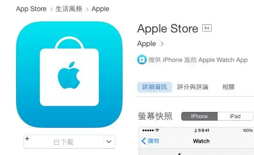 apple store app在台湾上架! 预告台湾将有apple retail store!
