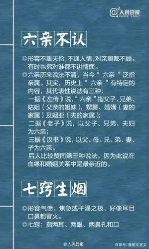 六亲不认,十恶不赦,你知道是哪"六亲",哪"十恶"吗?